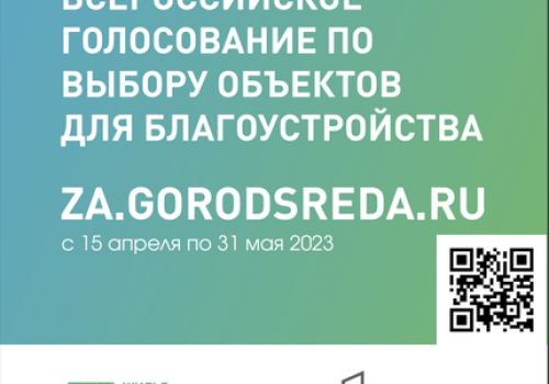 Жителям Сусуманского округа предлагается на платформе za.gorodsreda.ru выбрать дизайн-проект благоустройства